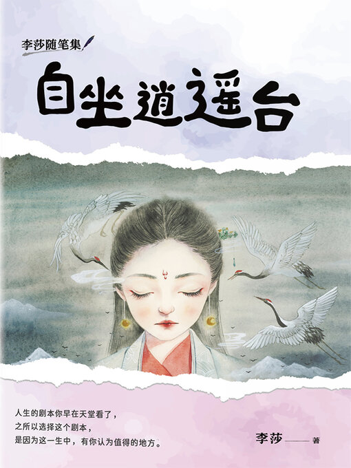 Cover image for 自坐逍遥台